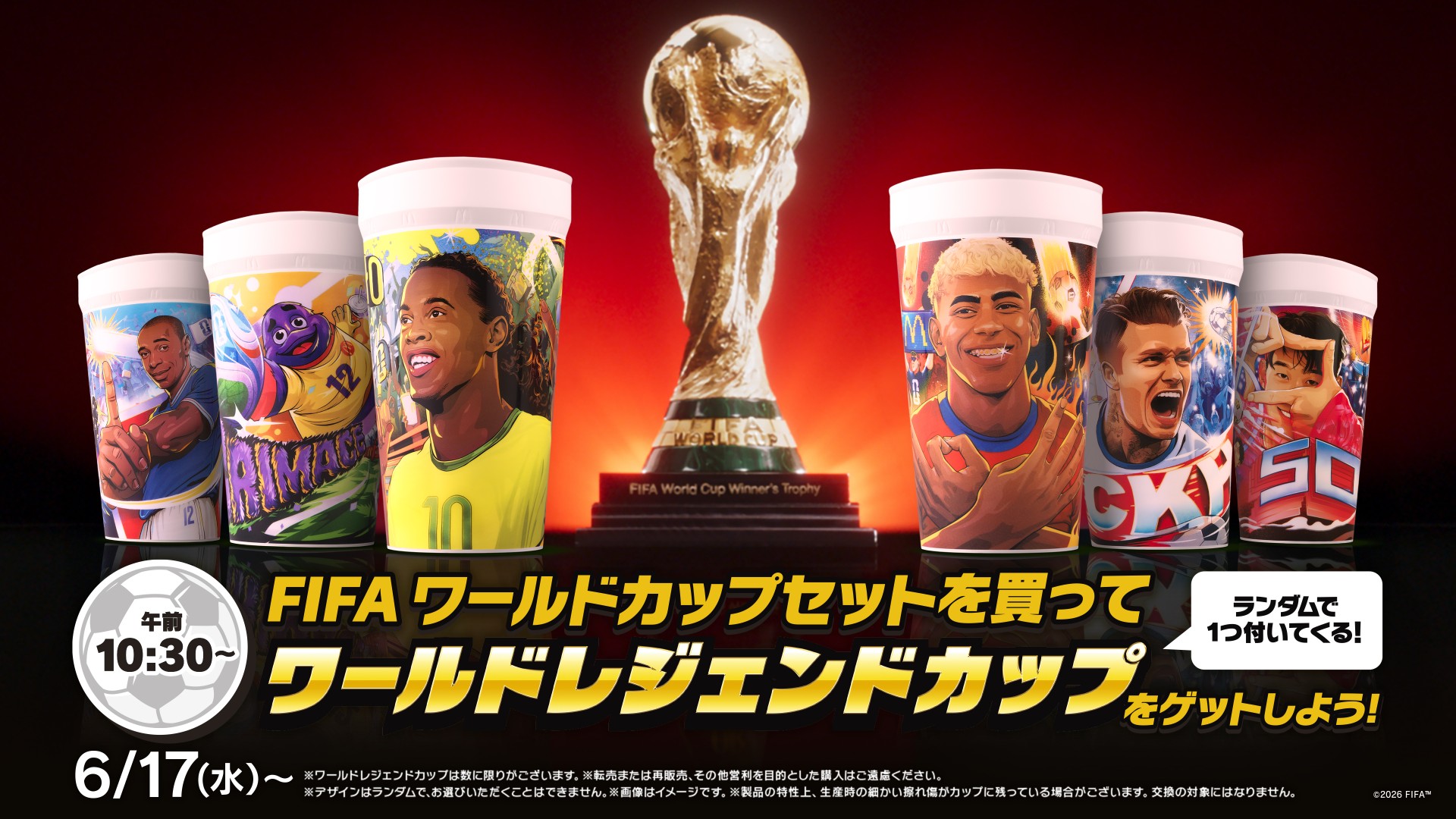 FIFAワールドカップ26の興奮をマクドナルドで！世界のマクドナルドで