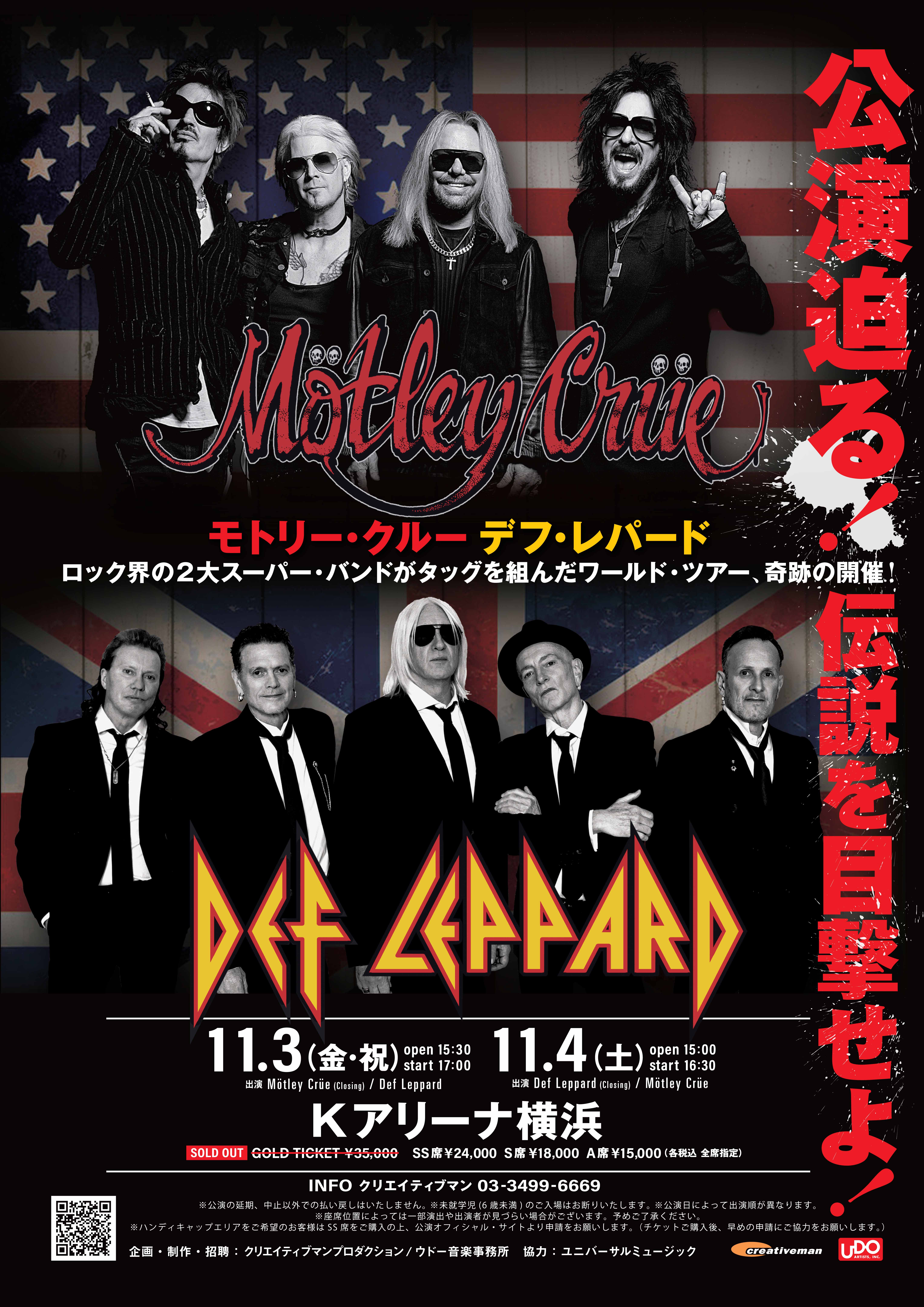 アメリカンレストラン「ハードロックカフェ」横浜店「MOTLEY CRUE