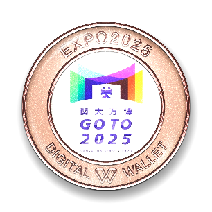 ◇関西大学が大阪・関西万博「EXPO2025デジタルウォレット」大学初の