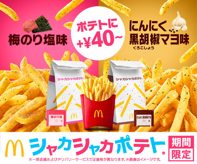 シャカシャカ