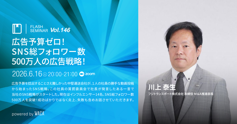 総フォロワー500万人の運送会社SNS すべては1人の勝手な動画投稿から