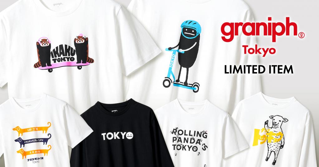 グラニフの原宿旗艦店「graniph Tokyo（グラニフ東京）」に、新たな