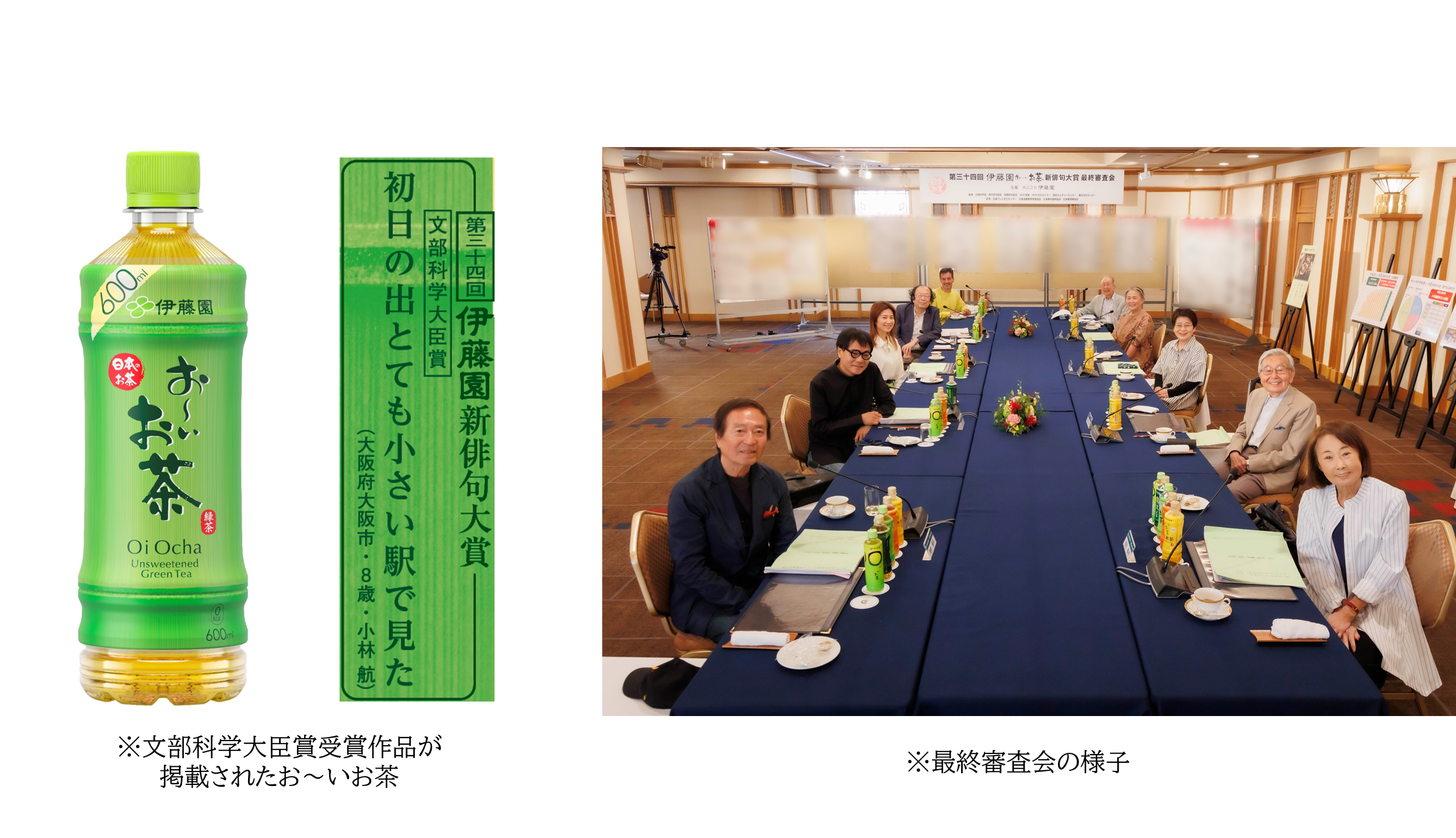 第三十四回伊藤園お～いお茶新俳句大賞 受賞作品発表 (2023年10月23日