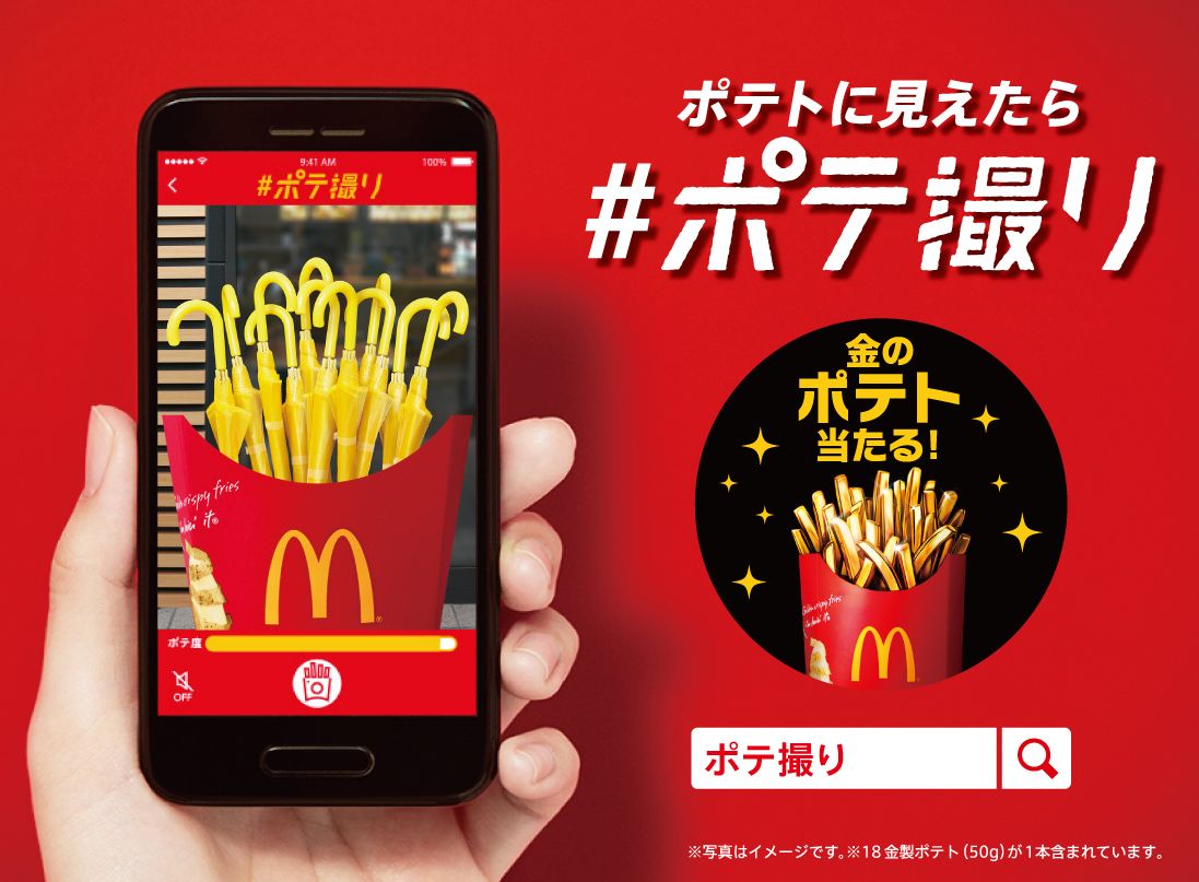 思わず食べたくなる マックフライポテト に見えるものを撮影しtwitterに投稿 ポテ撮り キャンペーン 16年5月16日 エキサイトニュース