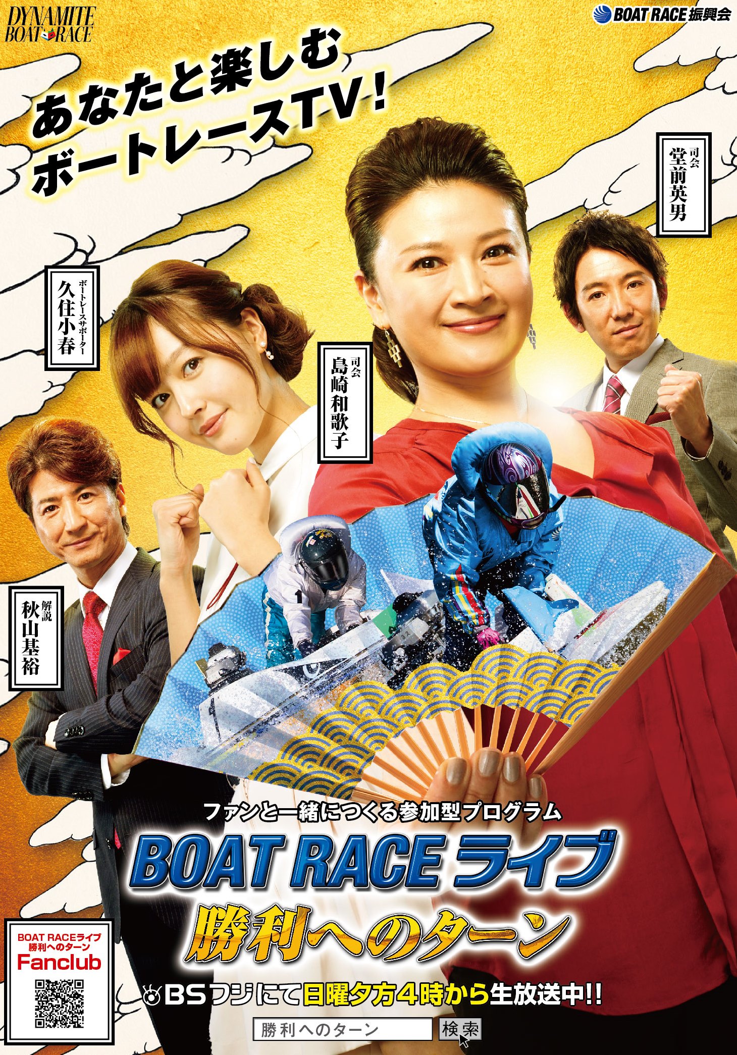 Bsフジ Boat Race ライブ 勝利へのターン ３月前半放送予定 17年2月24日 エキサイトニュース 2 2