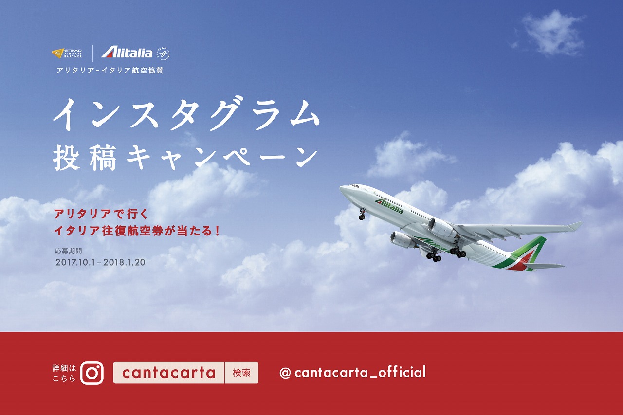 イタリア生まれのダイアリー Cantacarta Instagramキャンペーン開催 1組2名様にイタリア往復航空券プレゼント 17年9月28日 エキサイトニュース