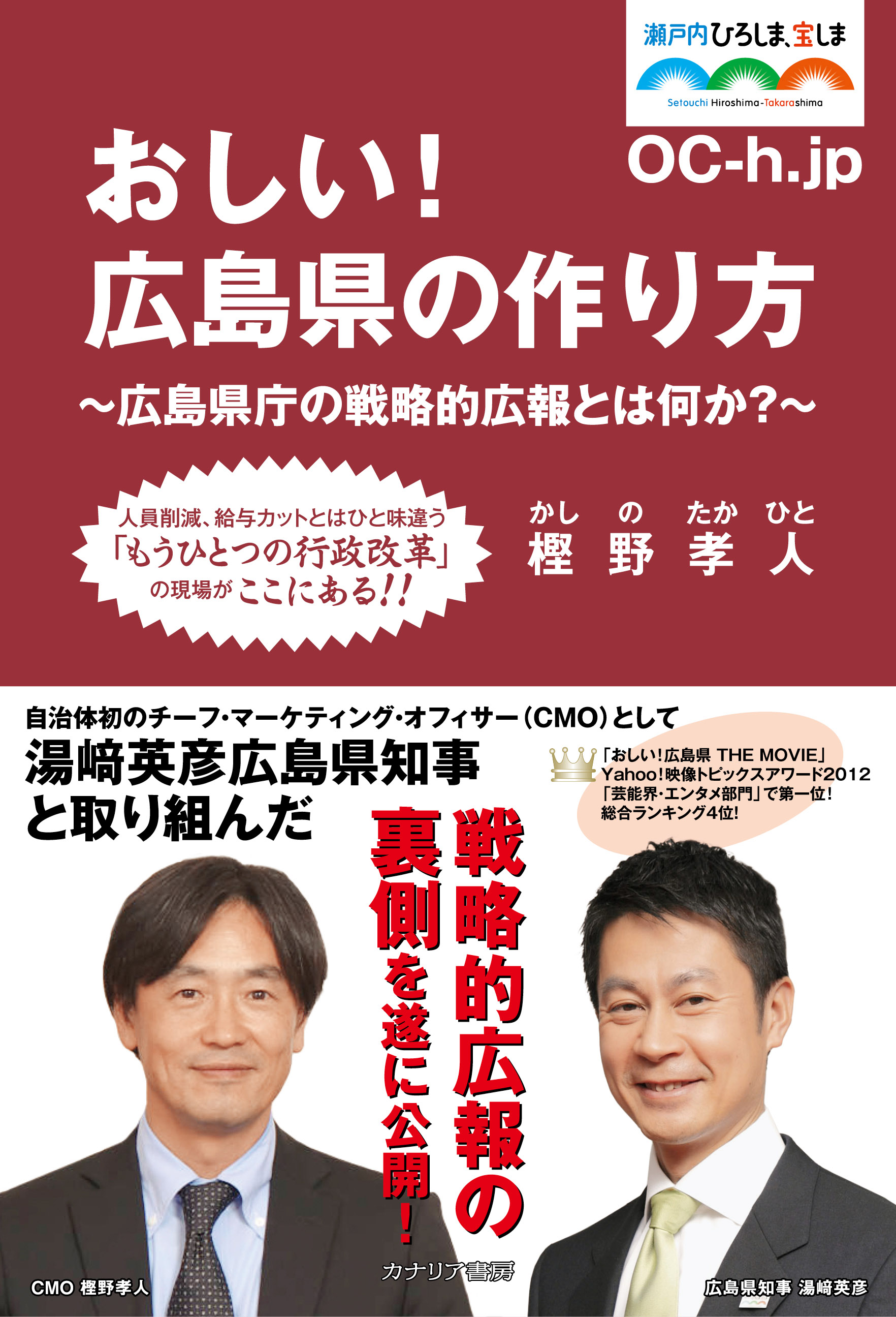 話題沸騰の広島県 その戦略的広報の裏側に迫る おしい 広島県の作り方 広島県庁の戦略的広報とは何か 17年10月6日 エキサイトニュース