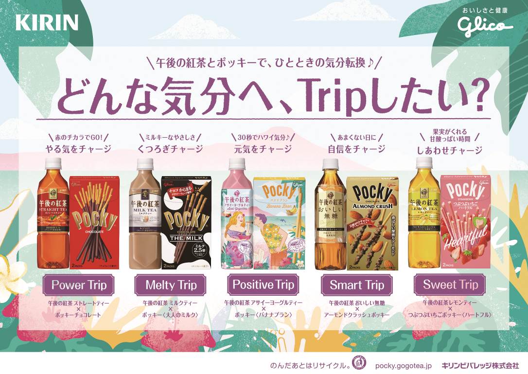 グリコ ポッキー キリン 午後の紅茶 プロジェクト第4弾 キリン 午後の紅茶 アサイーヨーグルティー 2月日 火 新発売 18年1月18日 エキサイトニュース