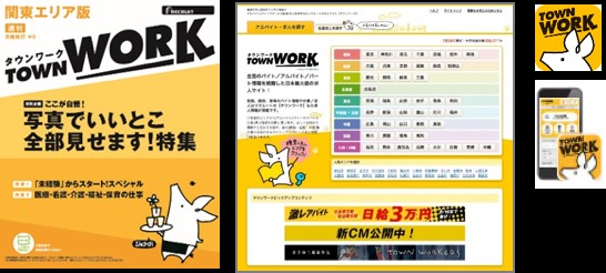 タウンワーク 創刊周年に関するお知らせ 18年11月27日 エキサイトニュース