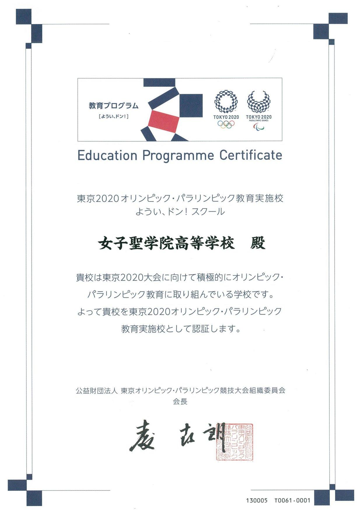 年オリンピック パラリンピック教育実施校 ようい ドン スクール に女子聖学院高等学校 認証 授業でパラリンピックについて学ぶ活動を実施 18年12月日 エキサイトニュース