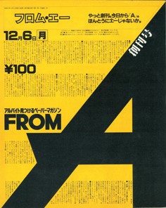 平成30年の社会変化が与えた影響 フリーター という言葉を流行らせた フロム エー 地域密着求人誌の草分け タウンワーク 19年3月29日 エキサイトニュース