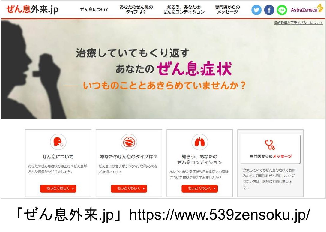 5月9日は呼吸の日 喘息治療サポートサイト ぜん息外来 Jp をオープン 治療していても繰り返す喘息症状を いつものこと とあきらめない 19年5月8日 エキサイトニュース