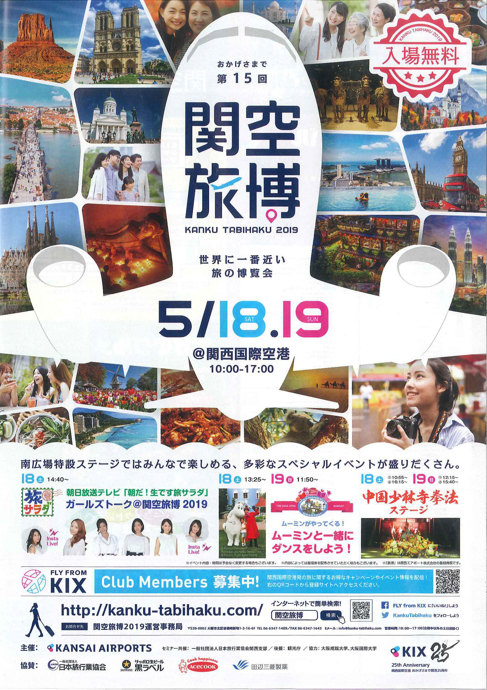 大阪国際大学の学生が、西日本最大級の旅行イベント「関空旅博2019」で運営スタッフとして協力