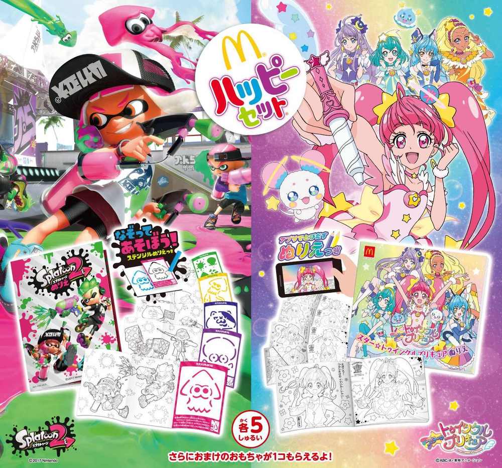 ハッピーセット スプラトゥーン2 スター トゥインクルプリキュア 19年6月7日 エキサイトニュース