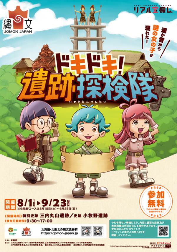 夏休みは 青森県の縄文遺跡群を巡ろう 青森県 リアル宝探し ドキドキ 遺跡探検隊 を実施 19年7月26日 エキサイトニュース