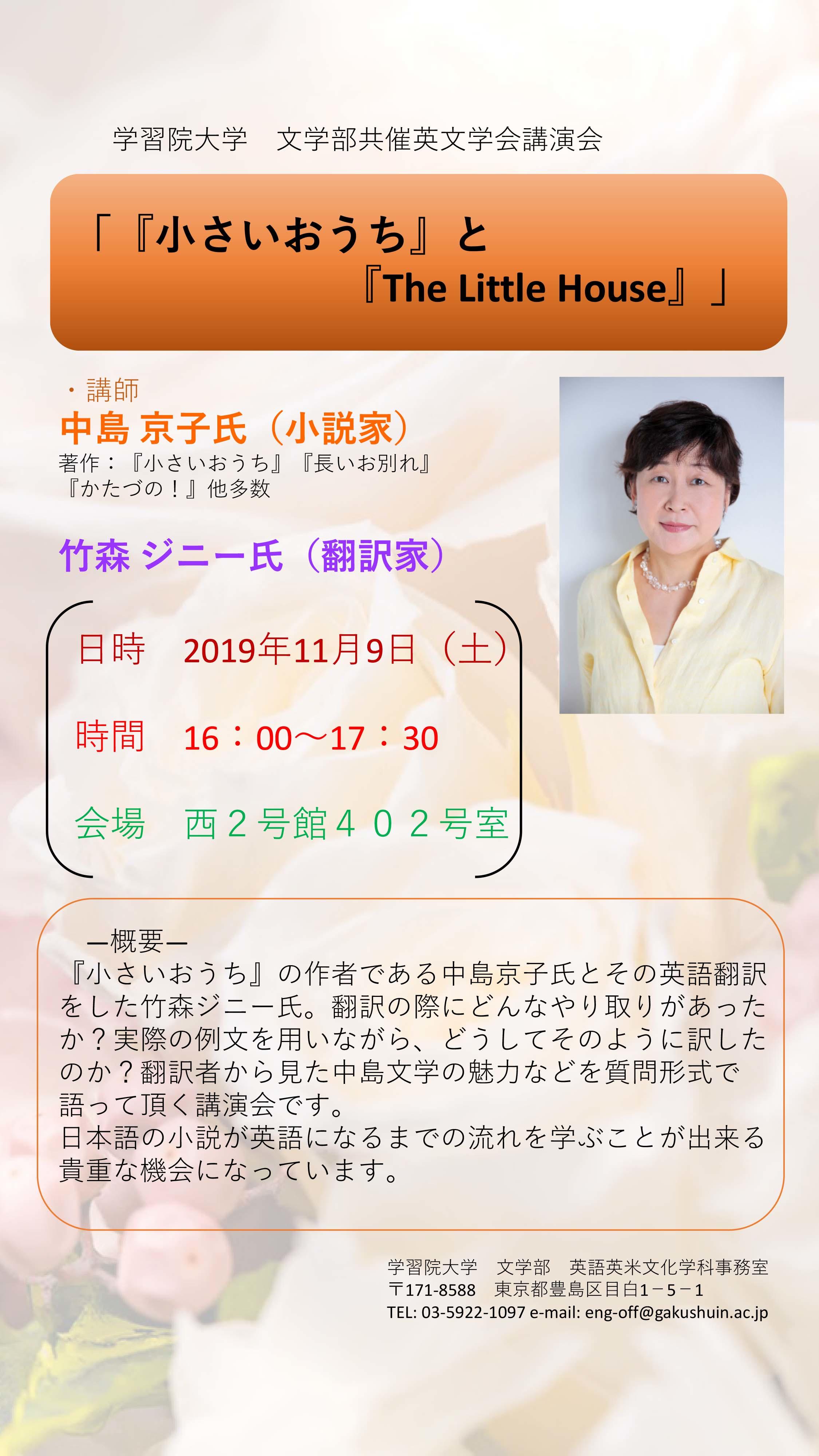 学習院大学が11月9日に直木賞作家の中島京子氏を招き講演会 小さいおうち と The Little House を開催 19年10月28日 エキサイトニュース