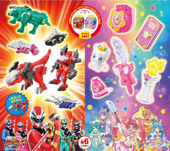 ハッピーセット「リュウソウジャー」「スター☆トゥインクルプリキュア