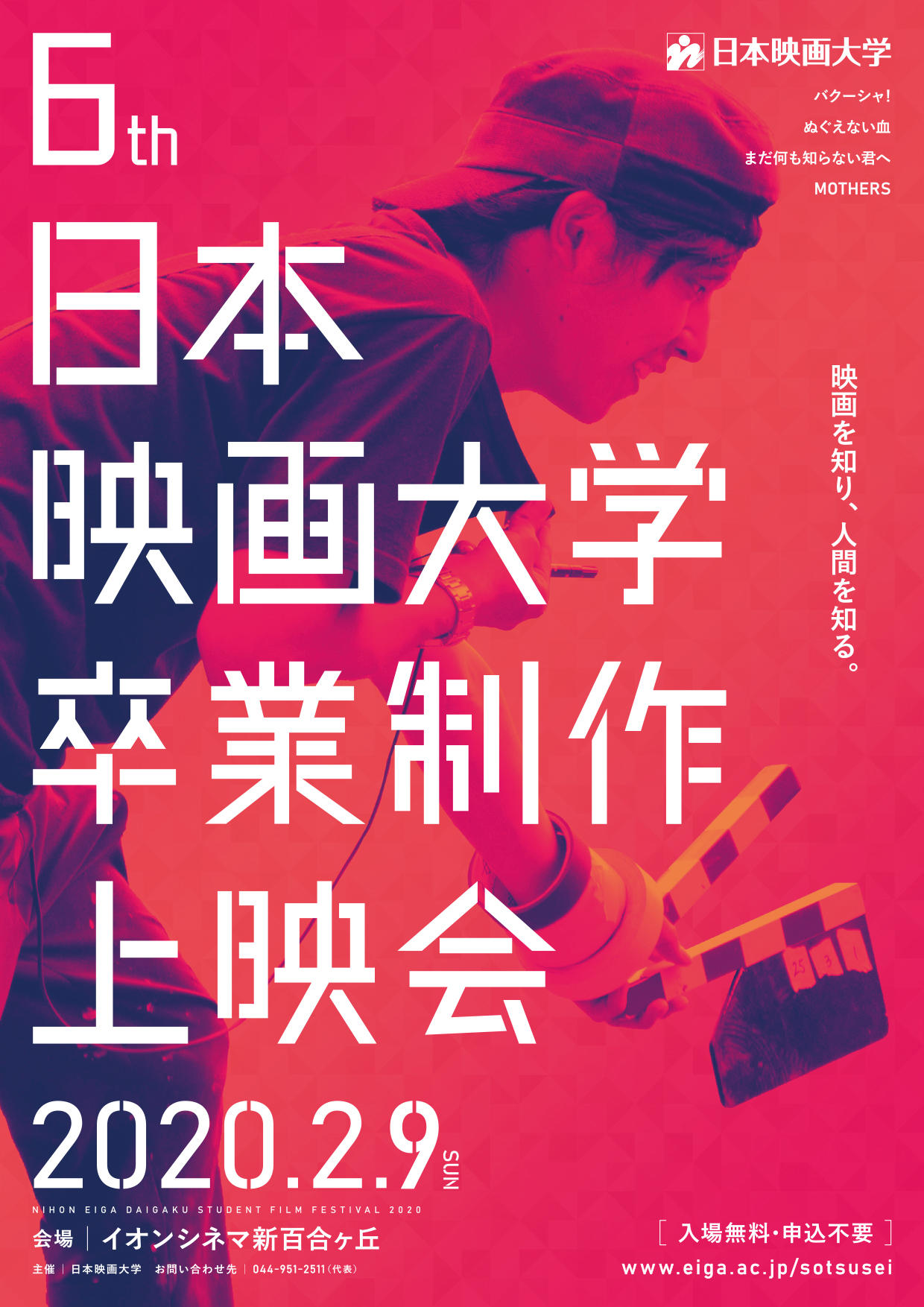 日本映画大学が来年2月9日に 第6回卒業制作上映会 を開催 イオンシネマ新百合ヶ丘でドラマ2作品 ドキュメンタリー2作品を一般公開 19年12月26日 エキサイトニュース