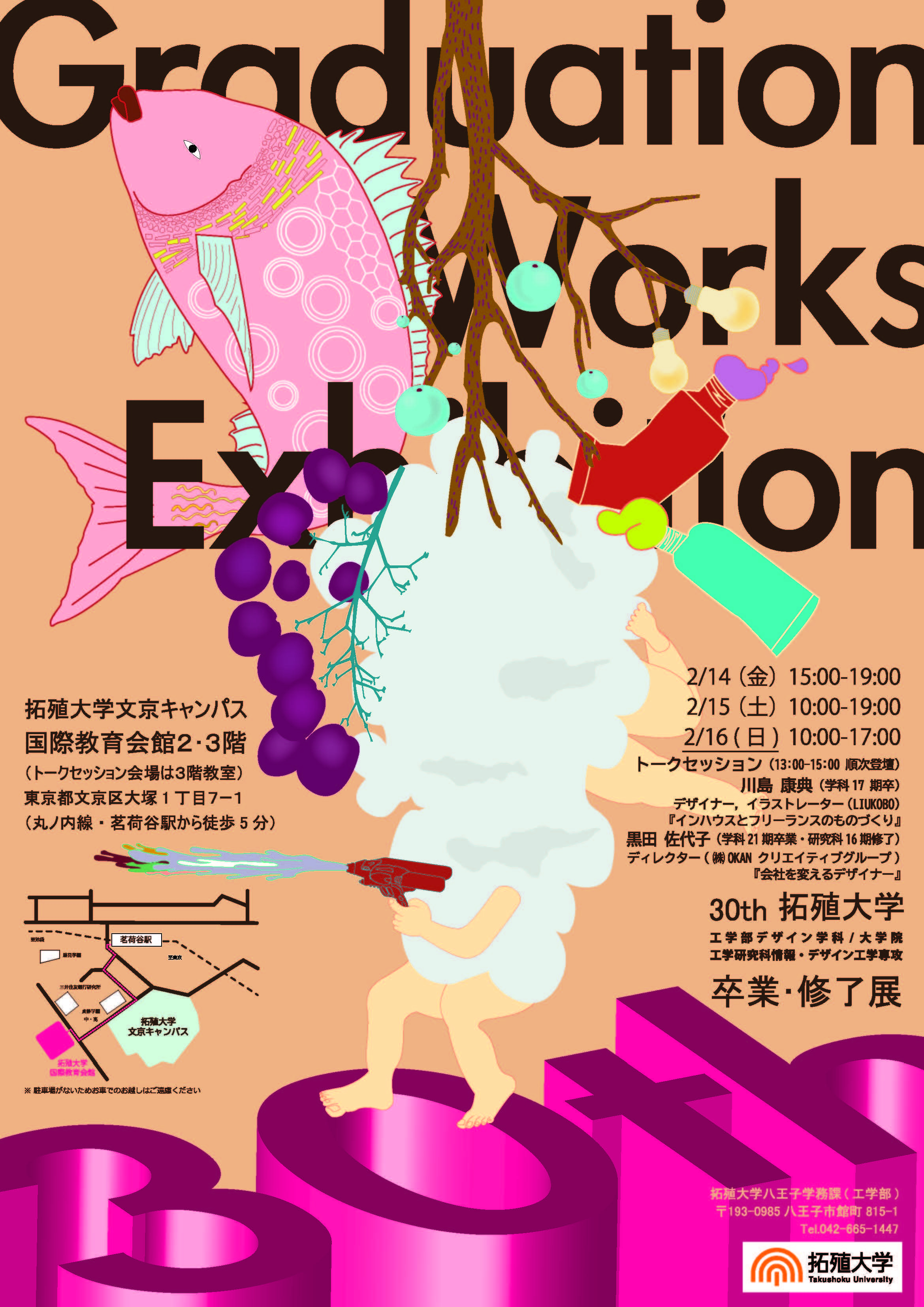拓殖大学 工学部 デザイン学科 工学研究科 情報 デザイン工学専攻 第30回 卒業 修了展 年2月5日 エキサイトニュース