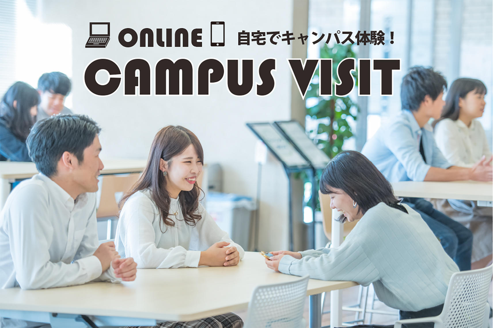 産業能率大学 Online Campus Visit を公開中 オンラインでキャンパスを体験するコンテンツ充実 オンライン相談 360 画像キャンパス見学 授業密着動画 年3月31日 エキサイトニュース