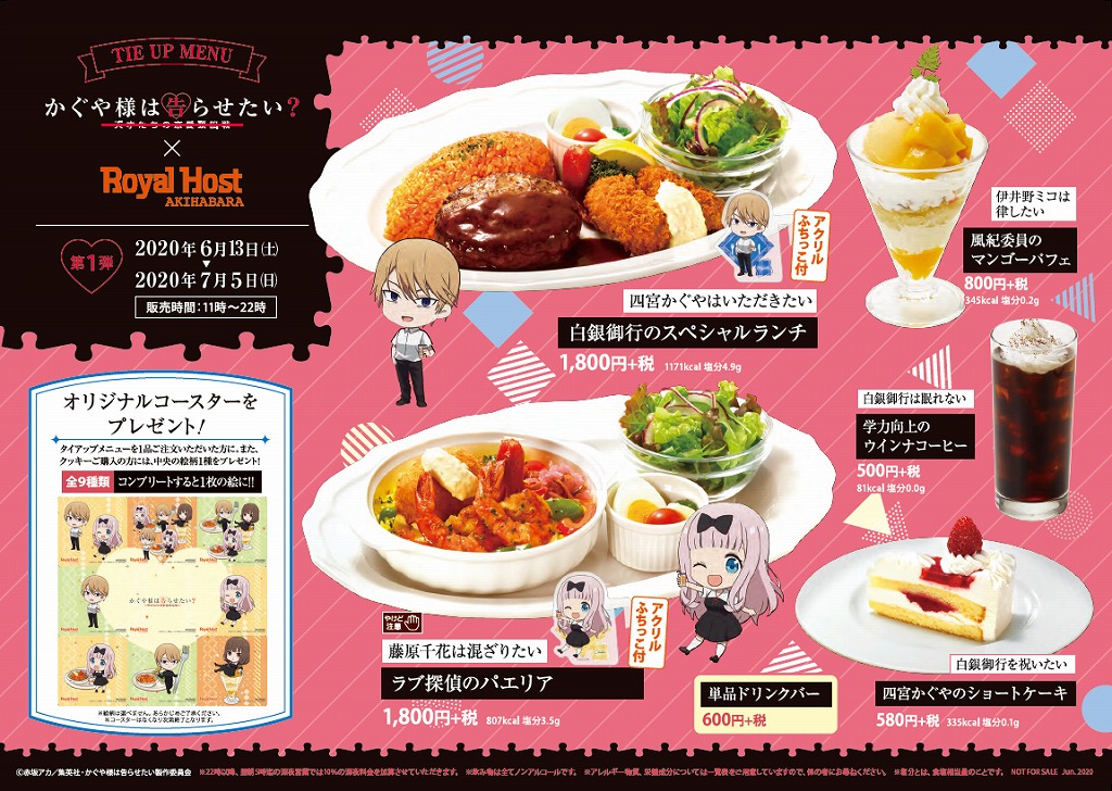 ロイヤルホスト Tvアニメ かぐや様は告らせたい 天才たちの恋愛頭脳戦 昨年に続き今年も 秋葉原店でタイアップメニューを期間限定販売 年6月11日 エキサイトニュース