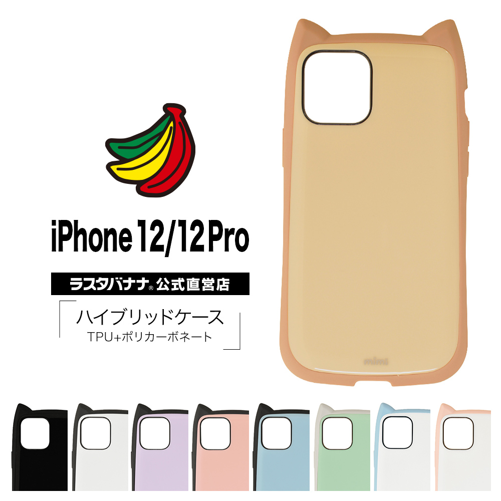 ラスタバナナ】背面ケースに猫耳！？iPhone 12 mini、iPhone 12/12 Pro