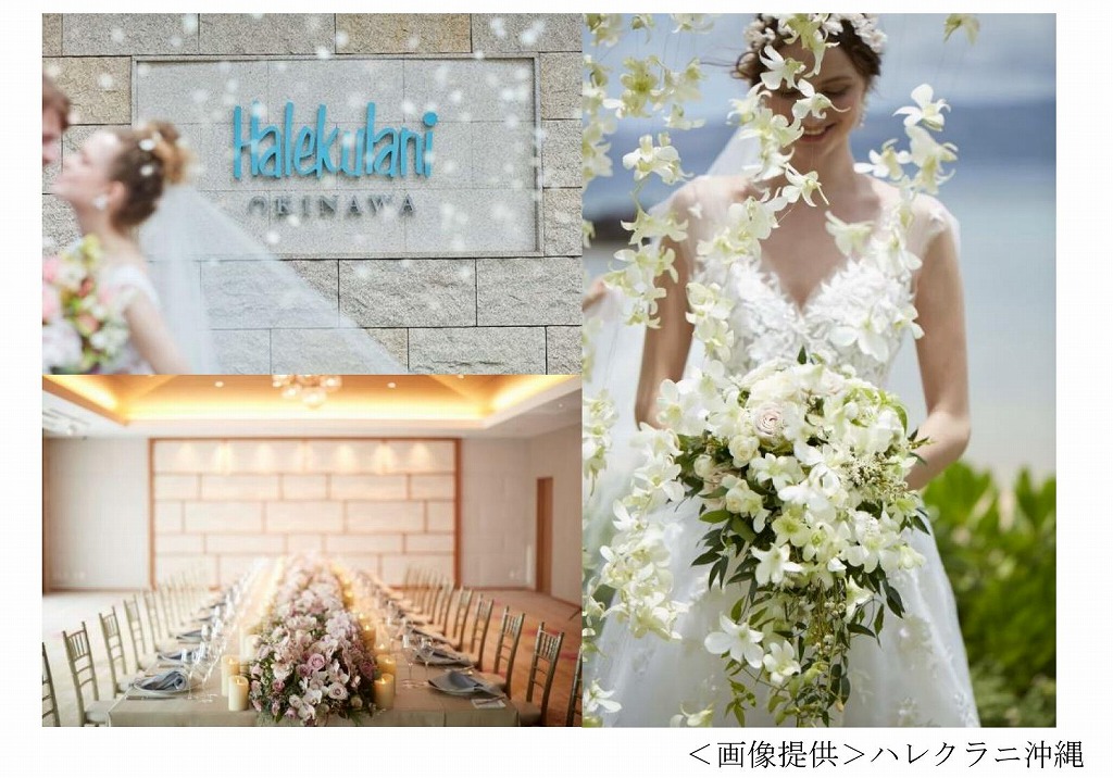 ハレクラニ沖縄ウエディング A Timeless Wedding 10月よりスタート 年8月日 エキサイトニュース