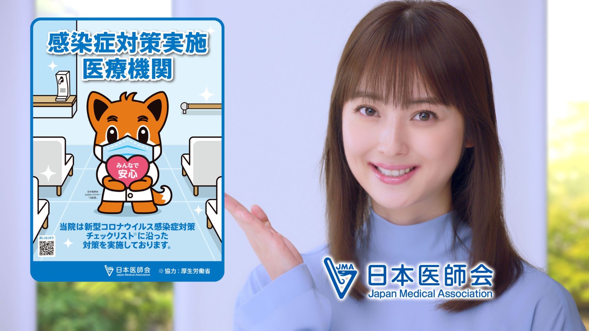 日本医師会 佐々木希さん出演の みんなで安心マーク Pr動画を公開 年10月28日 エキサイトニュース