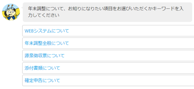 スタッフサービスグループ 8万人の派遣スタッフ向け年末調整の問い合わせにチャットボットを導入 年11月2日 エキサイトニュース 4 5