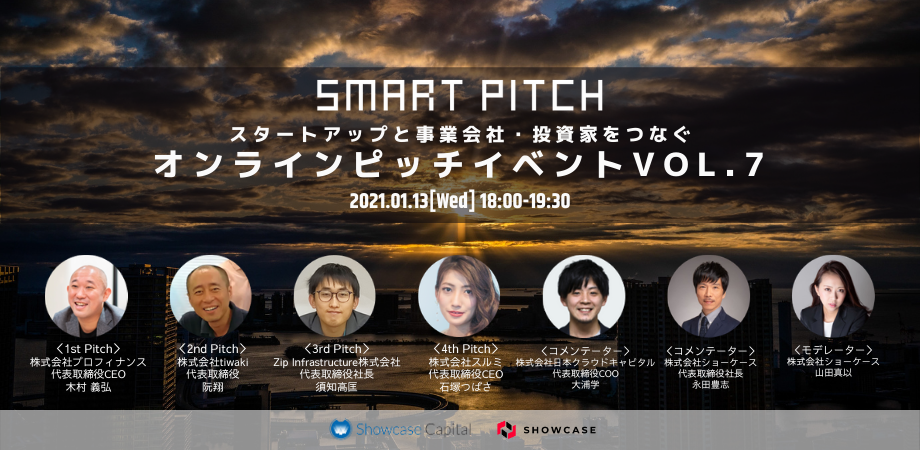 1 13 水 スタートアップと事業会社 投資家をつなぐ Smartpitch オンラインピッチイベントvol 7開催 21年1月5日 エキサイトニュース