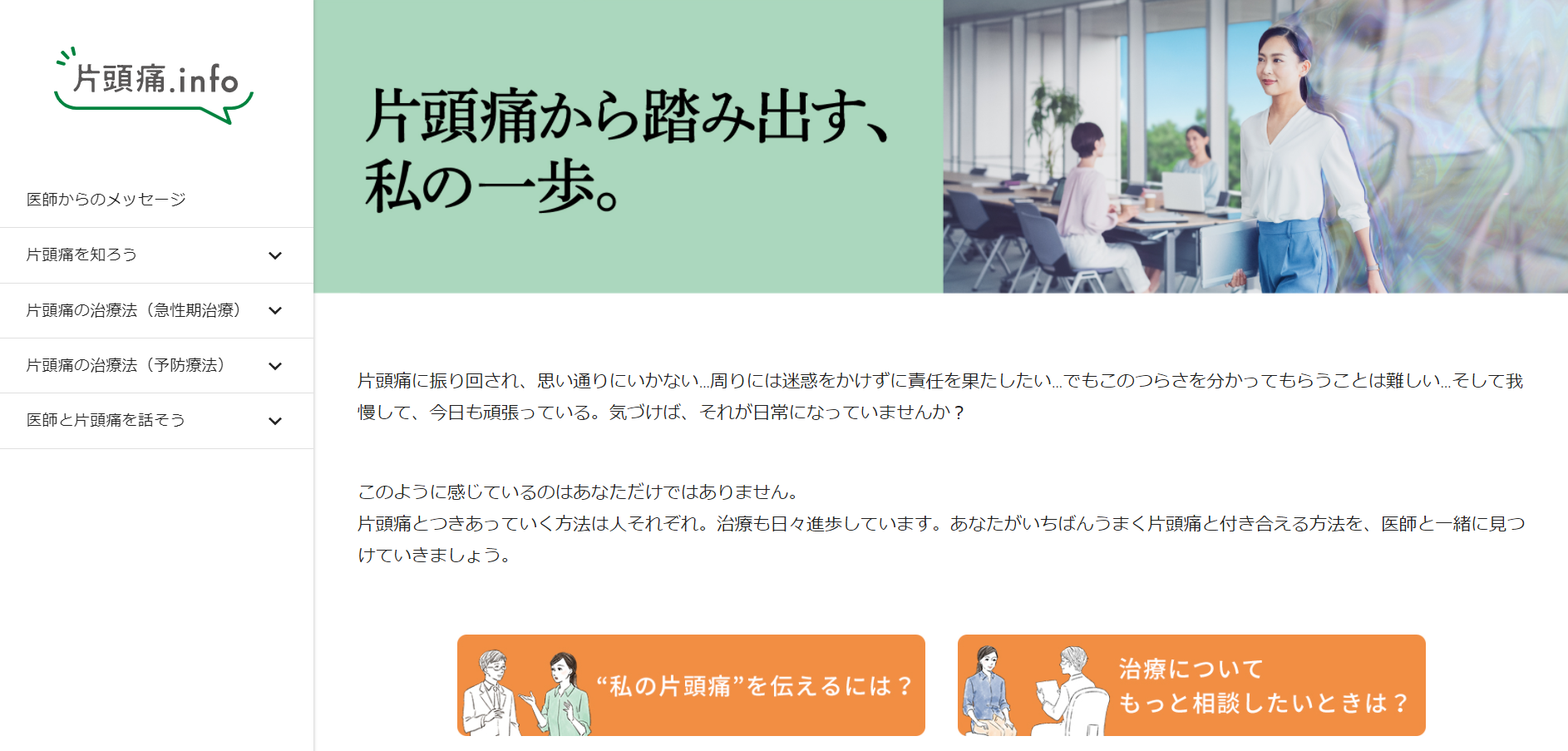片頭痛に関する本邦での大規模横断的疫学調査結果発表 17 071例の調査結果から 片頭痛症状をもつ人の42 6 は医療機関を一度も受診していないことが明らかに 21年5月24日 エキサイトニュース