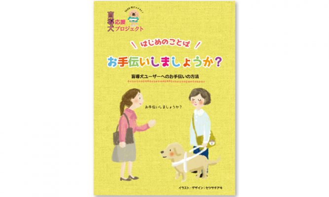 初コラボ 盲導犬 てぬぐいの かまわぬ 犬好きなら思わず微笑むデザインがカワイイ 和のチャリティーグッズが出来ました 21年7月1日 エキサイトニュース