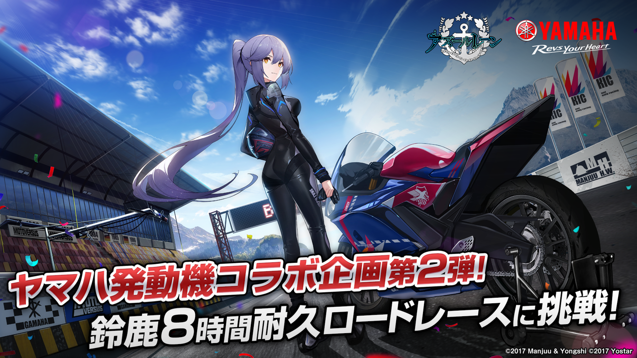2022年鈴鹿8耐参戦に向けてヤマハ発動機とアプリゲーム アズールレーン のコラボ新プロジェクトが始動 社員レースチーム Irf がコラボデザインのyzf R1でレース参戦 2021年9月13日 エキサイトニュース