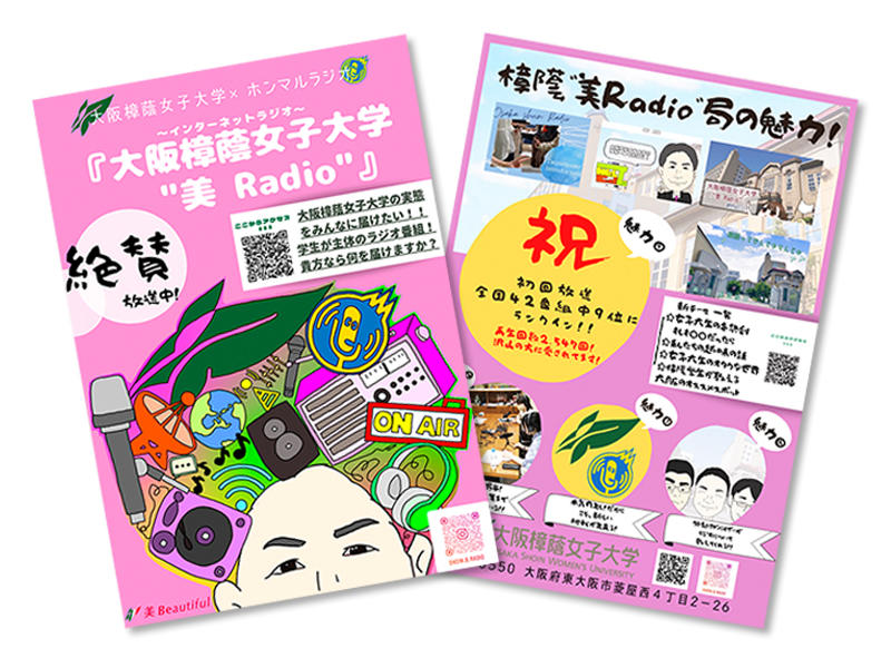 大阪樟蔭女子大学 コロナ禍の新たな学生の活動の場 学生が運営するインターネットラジオ局 大阪樟蔭女子大学 美 Radio 学内に開局 21年9月29日 エキサイトニュース 2 4