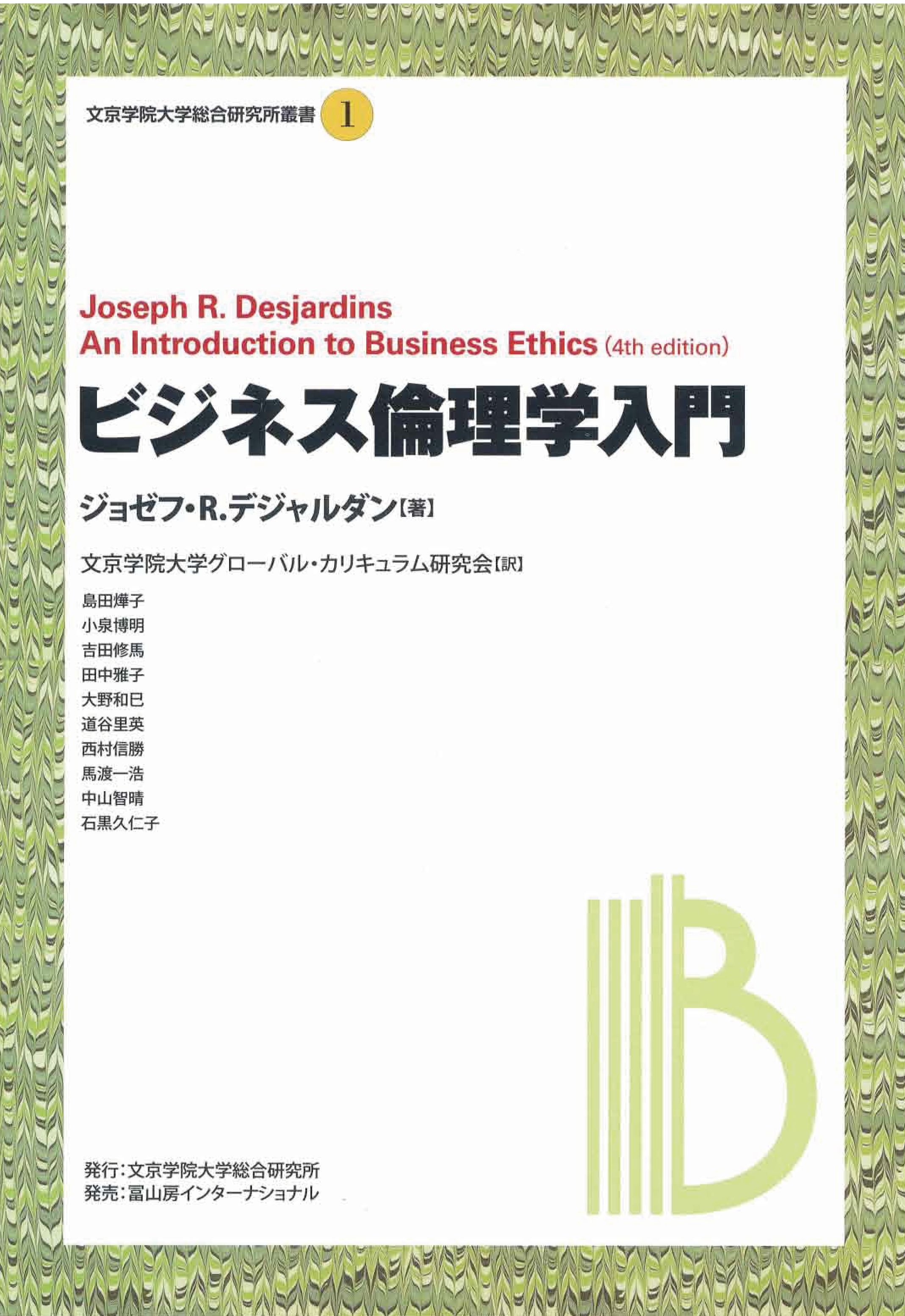 第１弾 ビジネス倫理学入門 を6月30日 月 に発行 14年6月17日 エキサイトニュース