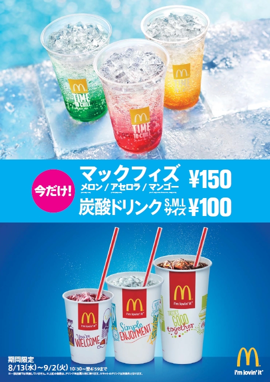 マクドナルドコールドドリンク(S)100枚 ○送料無料○ - フード・ドリンク券