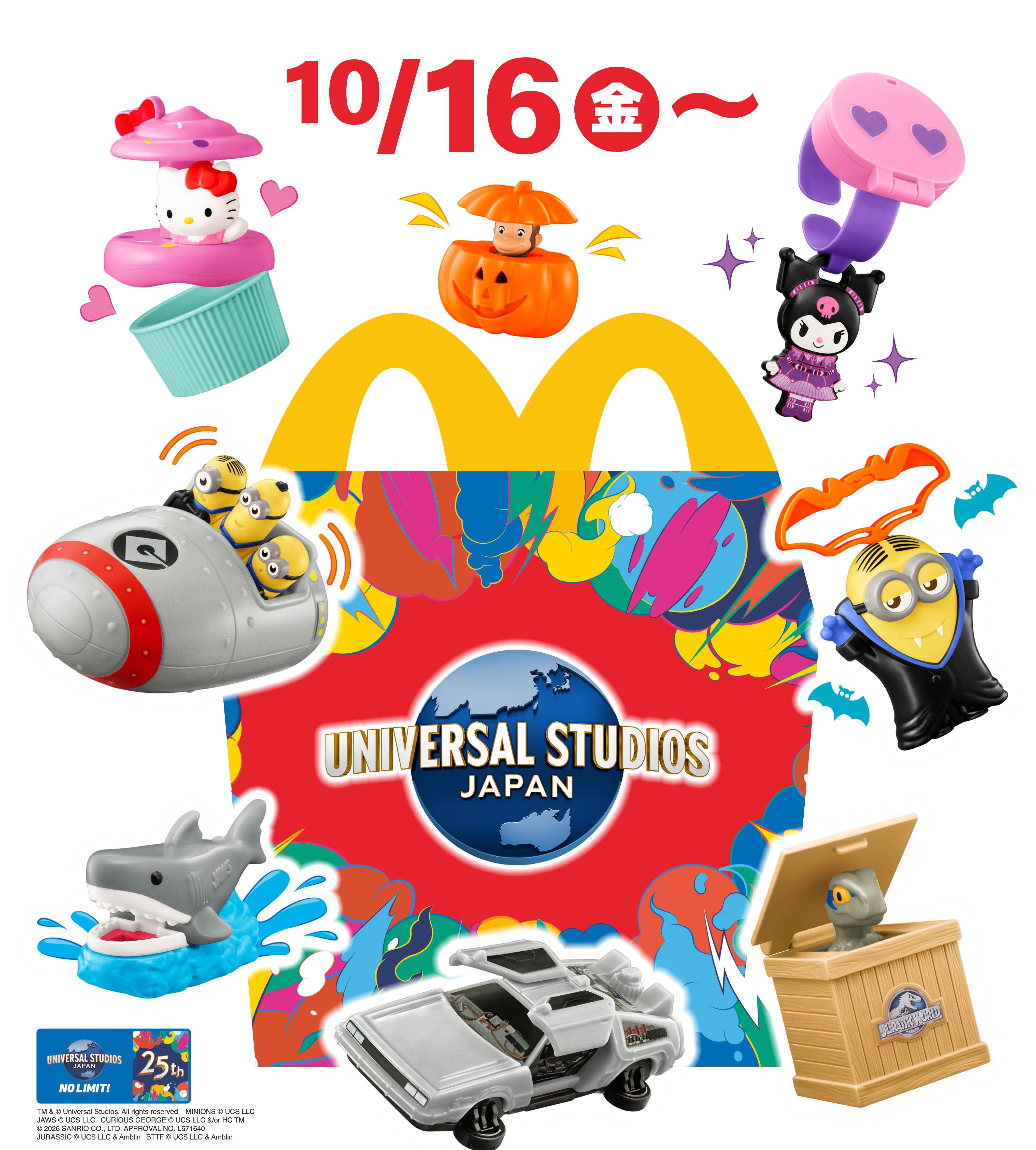 10月16日(金)より、ハッピーセット(R)にユニバーサル・スタジオ