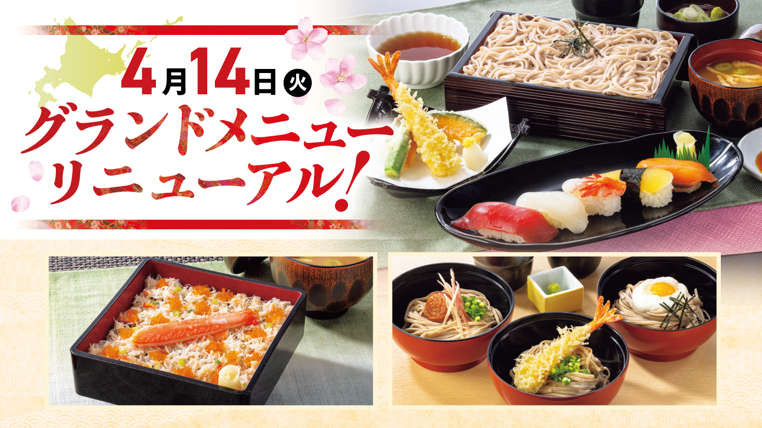 和食処とんでんのグランドメニューが4月14日（火）よりリニューアル！鮨・そば・天ぷらがセットの「つばき」や、「三色北海道そば」や「かにめし重 ...