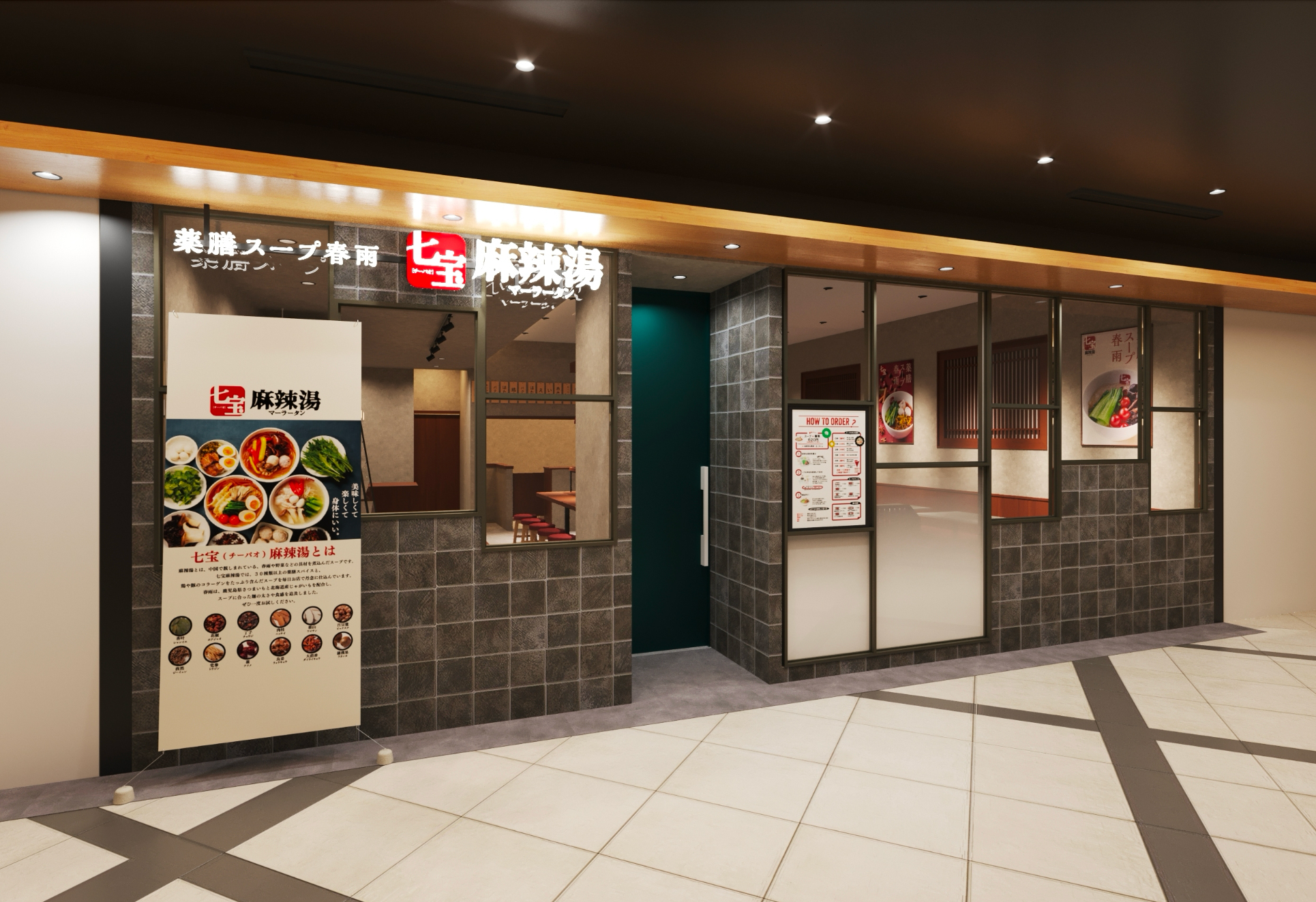 クロスゲート金沢】北陸初出店の「七宝麻辣湯」が12月5日（金）に