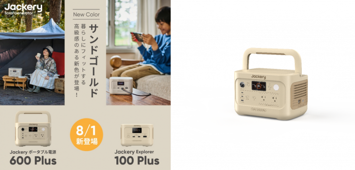 Jackery ポータブル電源 600 Plus」と「Jackery Explorer 100 Plus