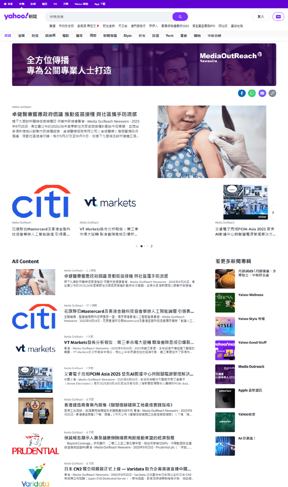 Media OutReach Newswire、Yahooへのニュース転載を保証し、香港におけるプレスリリース配信ネットワークを強化 ...