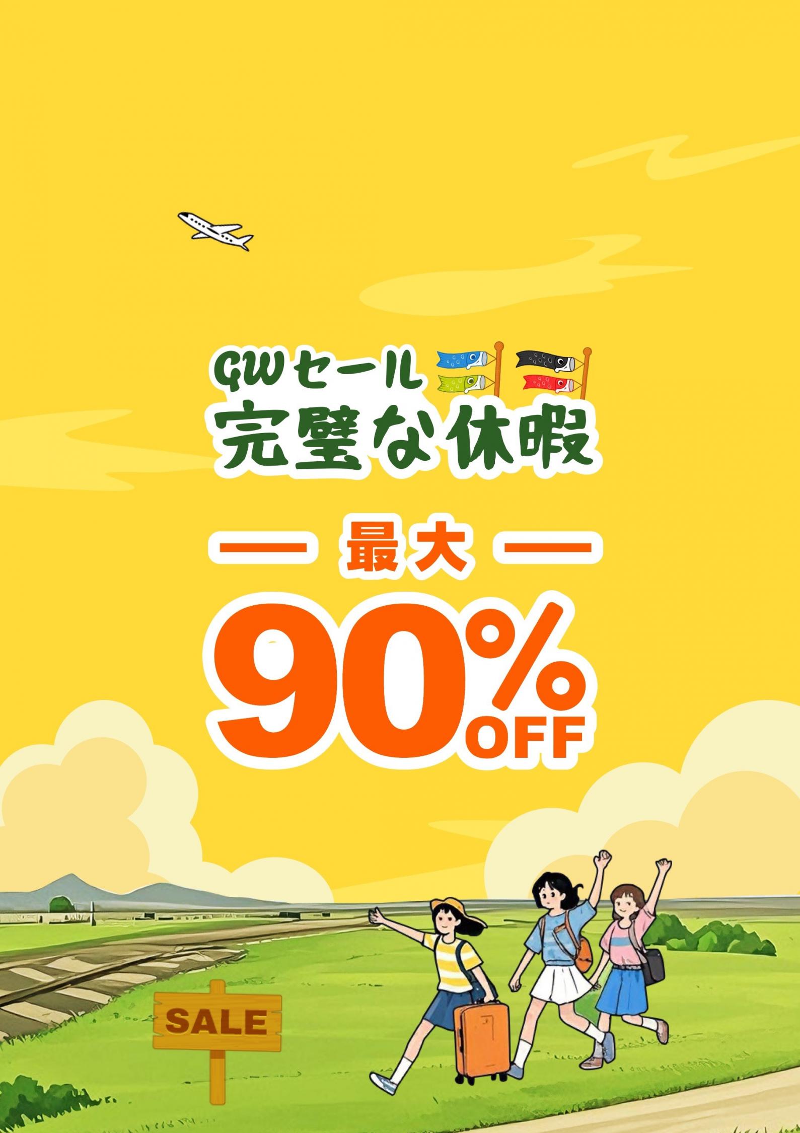 Temuでゴールデンウィークをもっとお得に楽しく - エキサイトニュース