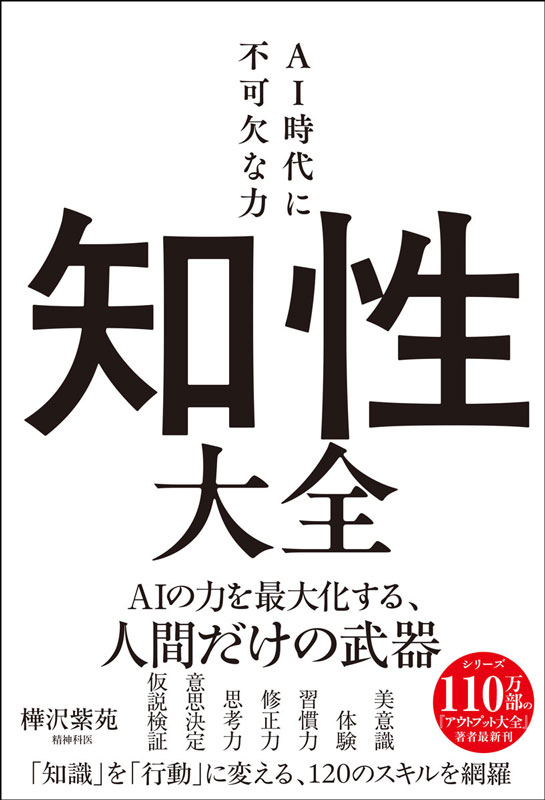 AIに仕事を奪われるより怖い。「思考力」を失う時代が始まる