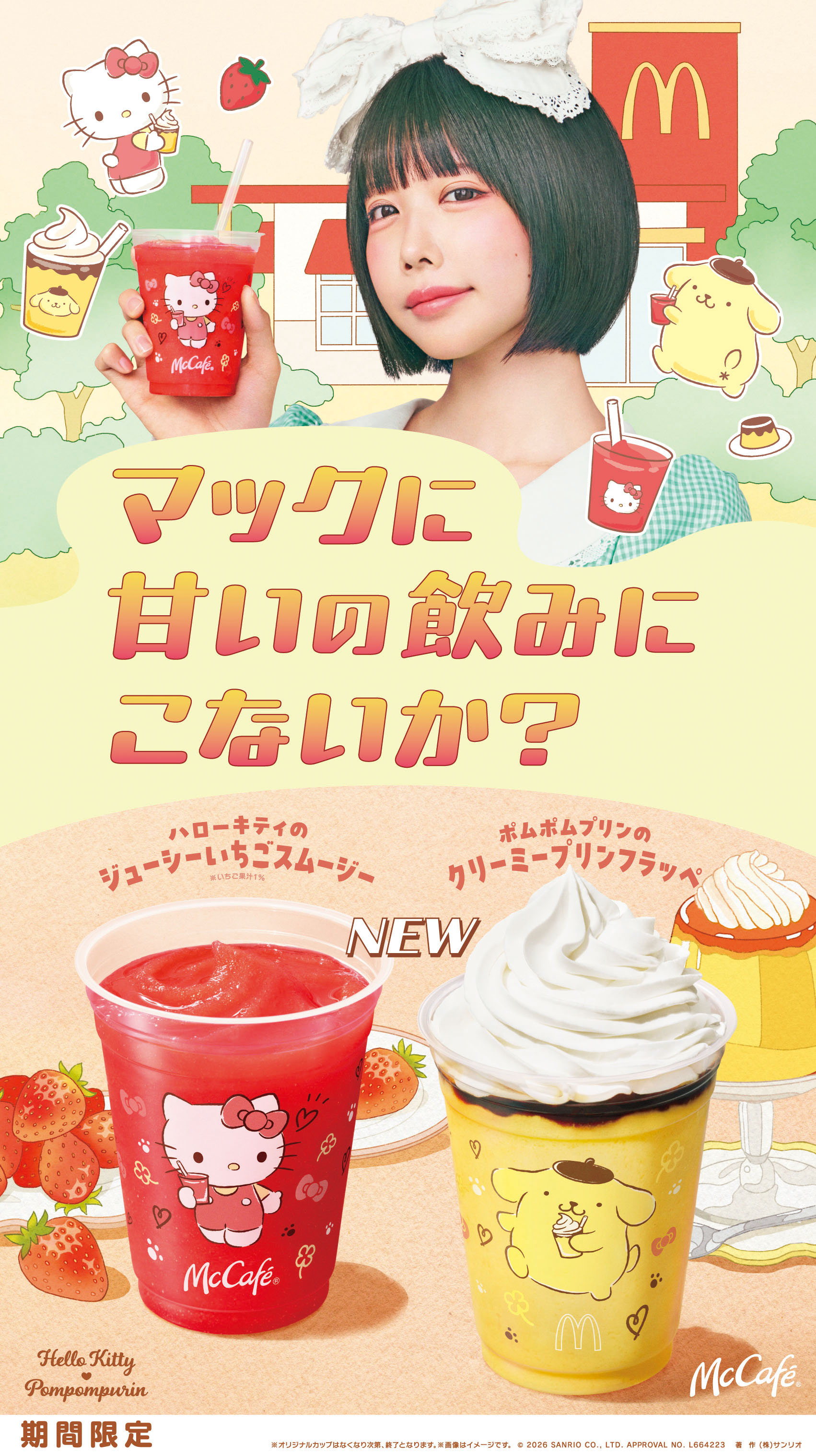 ハローキティ スイーツ いちご シュークリーム 根付2010年 未使用品 McCafé®初のキャラクターコラボ商品が新登場！「ハローキティの