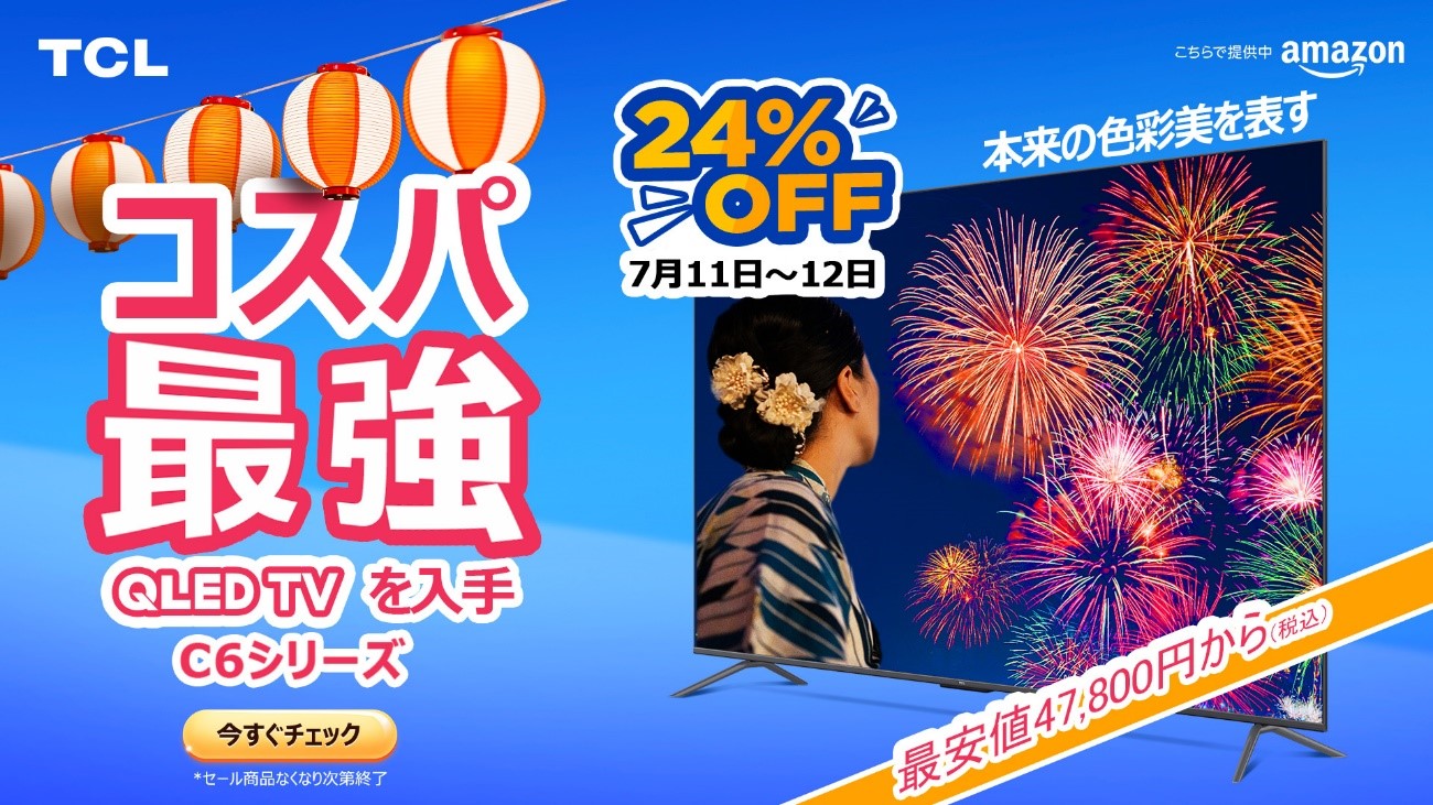 TCLの4K QLEDテレビがアマゾンプライムデーセールで限定特価！驚きの映像体験を手に入れよう！ (2023年6月29日) エキサイトニュース