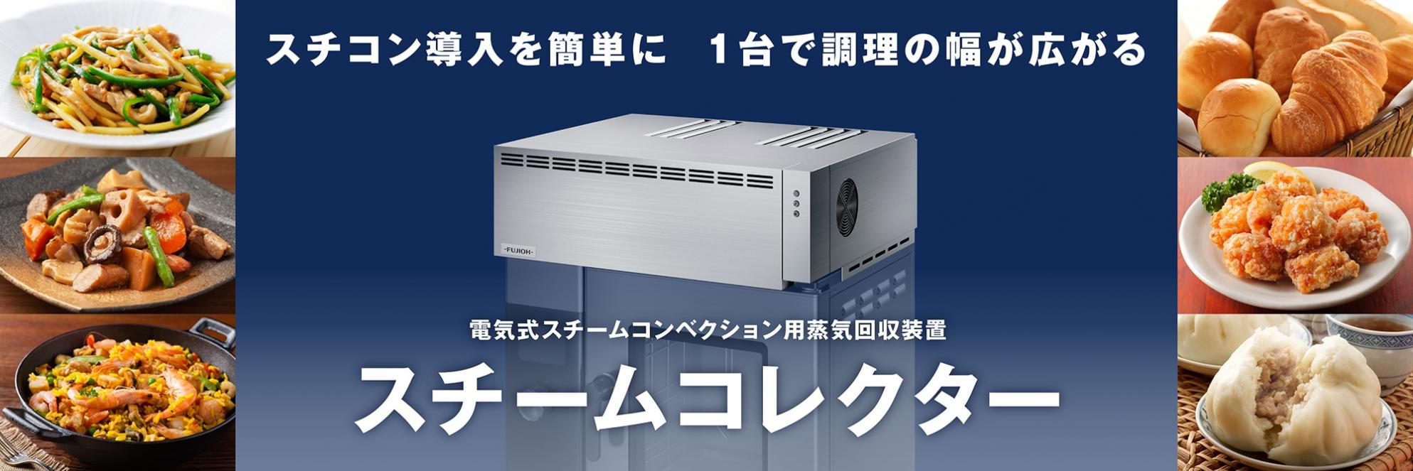 家庭 用 スチコン