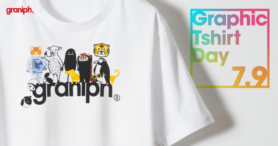 7月9日「グラフィックTシャツの日」にまつわるグラニフの新企画。人気