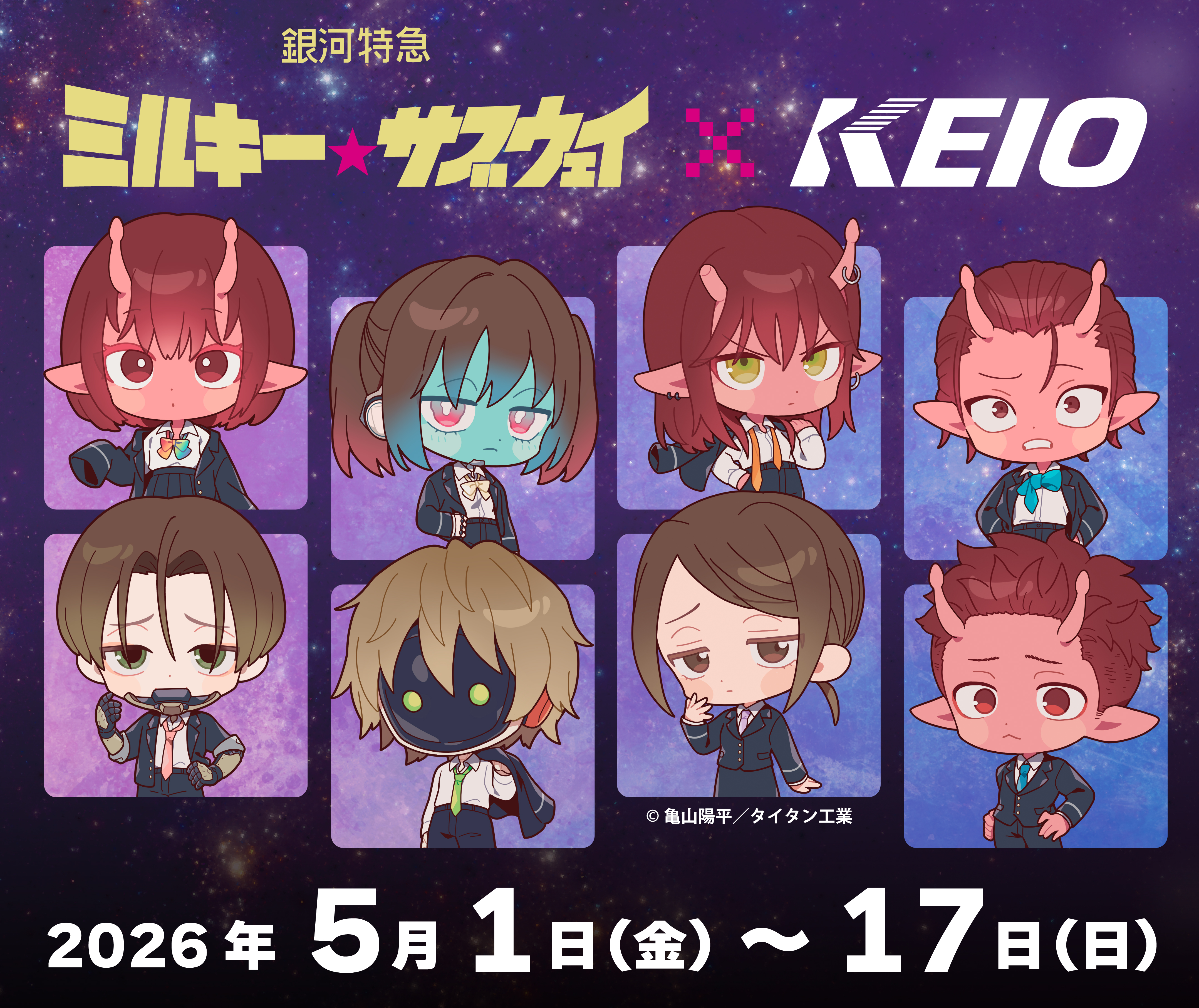 アニメ作品『銀河特急 ミルキー☆サブウェイ』とのコラボレーション