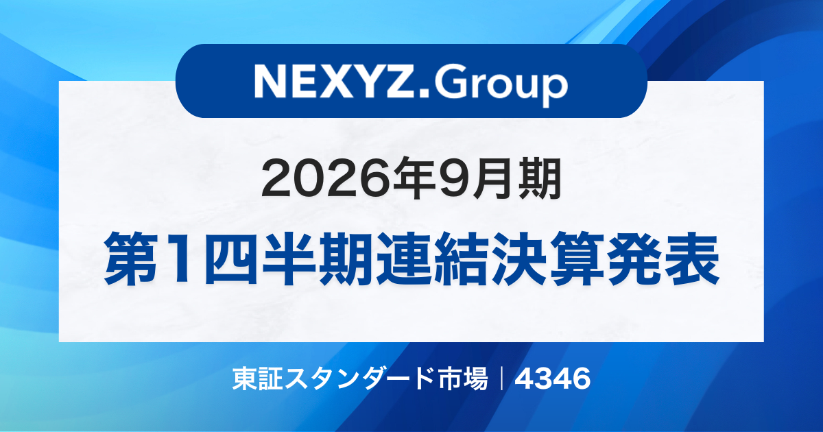 2026年9月期 第1四半期連結決算 - エキサイトニュース