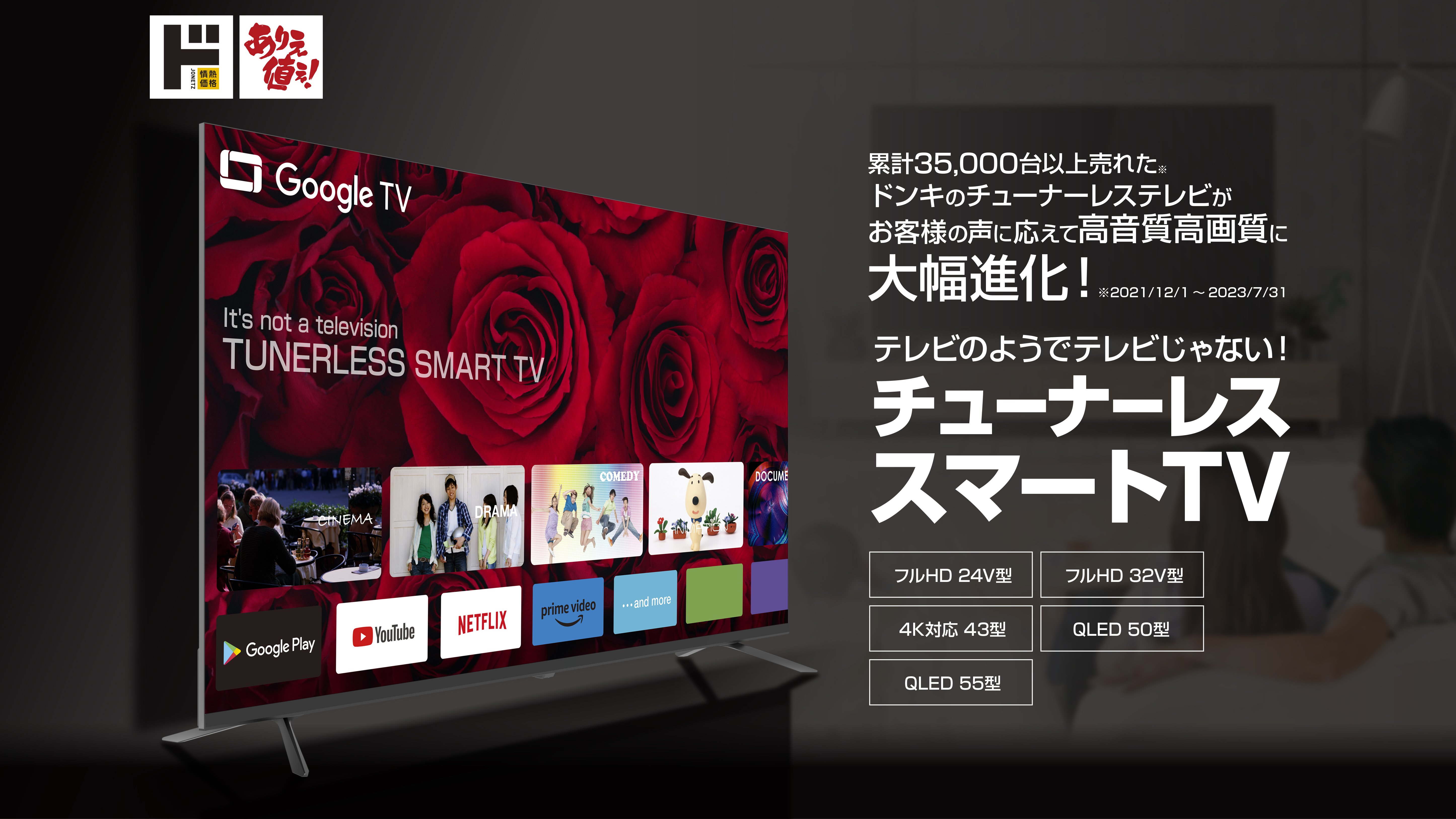 【自社配送は札幌市内限定】ドン・キホーテオリジナル 32v型 GoogleTV機能搭載 チューナーレススマートテレビ TL-3202FHD '23年製 中古 動作良好 累計販売数35,000台を突破した、あの！ドンキの『チューナーレス